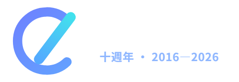 奮啟 · 十週年 2016—2026