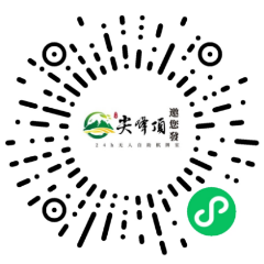 尖峰顶 微信小程序码