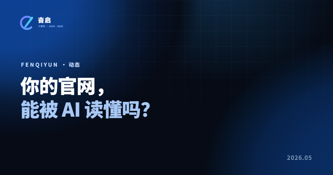 你的官网，能被 AI 读懂吗？